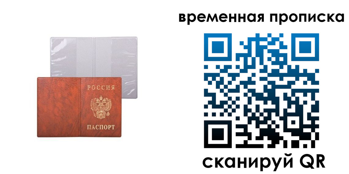 прописка от собственника в Новозыбкове