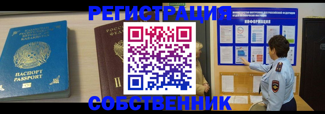 прописка законно в Новозыбкове