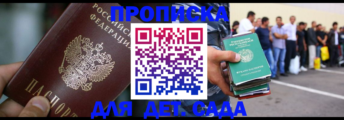 прописка ребенка в Новозыбкове