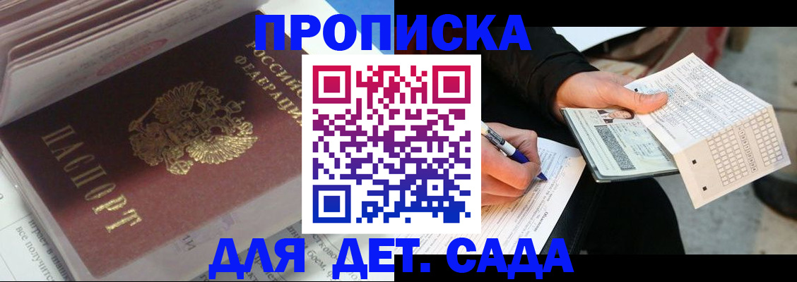 временная регистрация купить в Новозыбкове