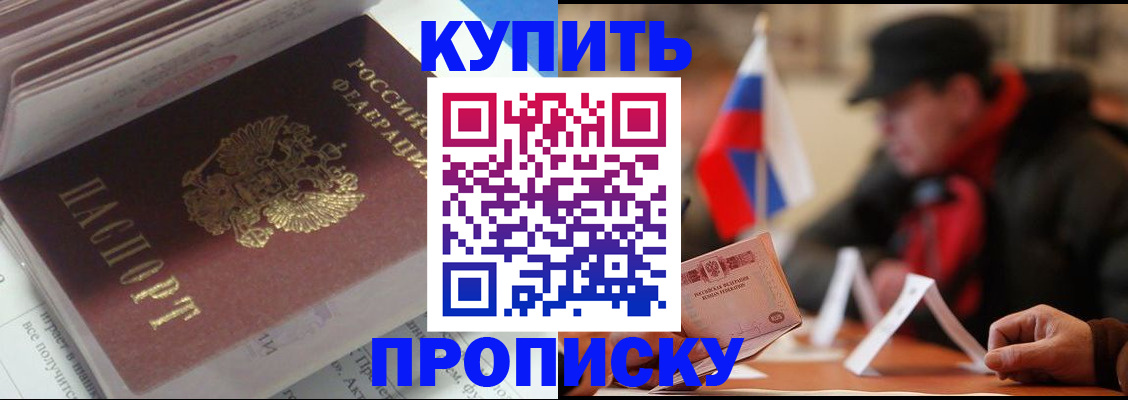 прописка гарантия в Новозыбкове