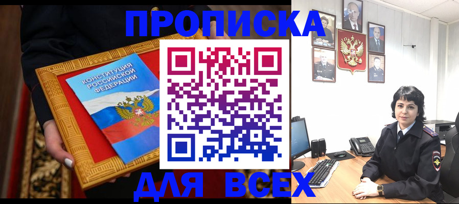 купить прописку в Новозыбкове