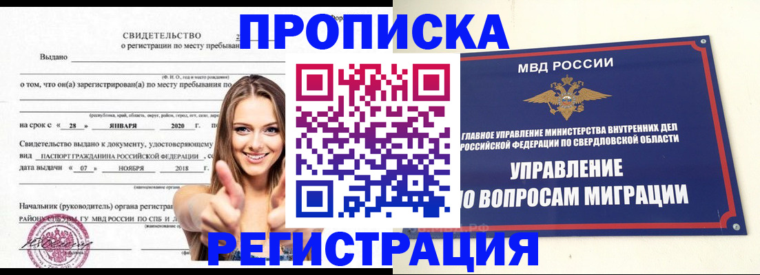 прописка от собственника в Новозыбкове